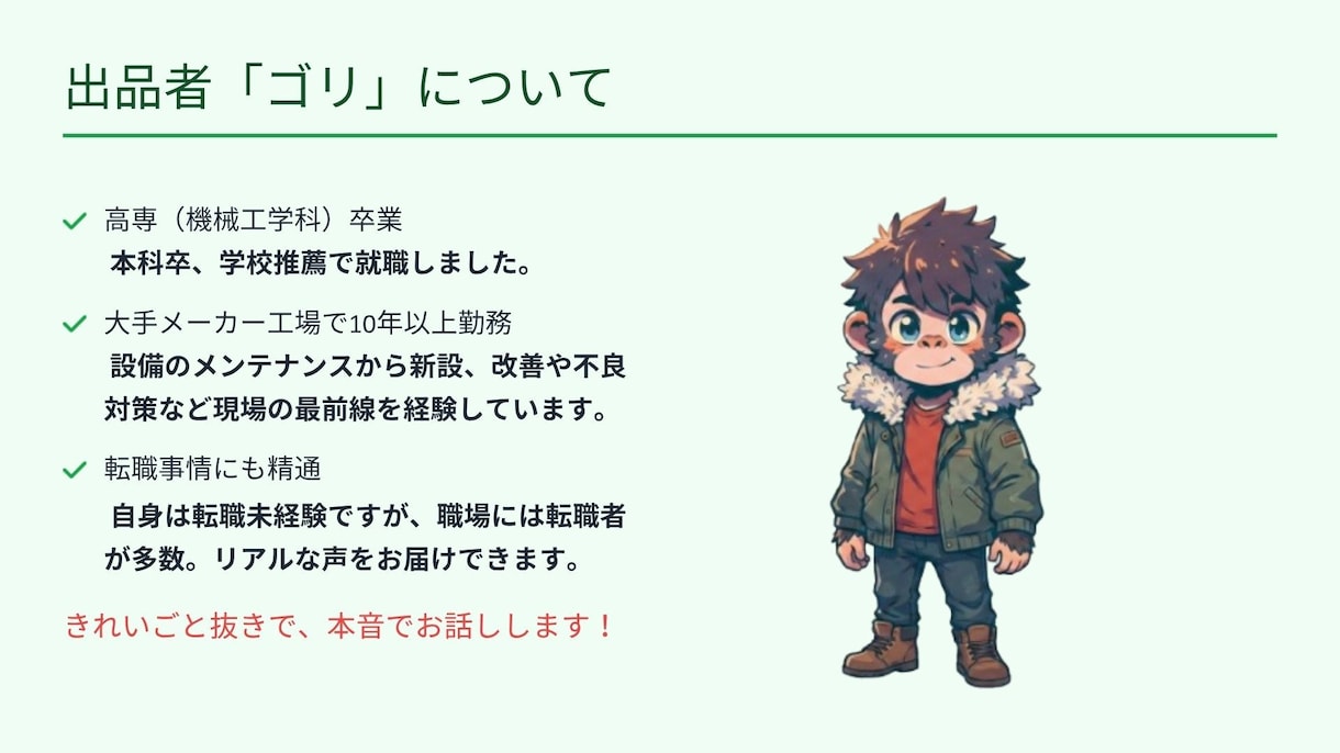高専生の就活・高専卒の転職、相談にのります 高専卒→大手メーカー工場で10年。現場から答えます イメージ4