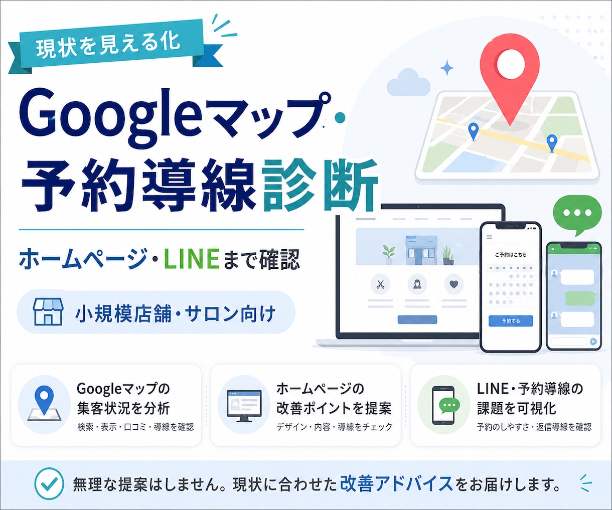 Googleマップと予約導線を診断します Googleマップから予約導線まで診断 イメージ1