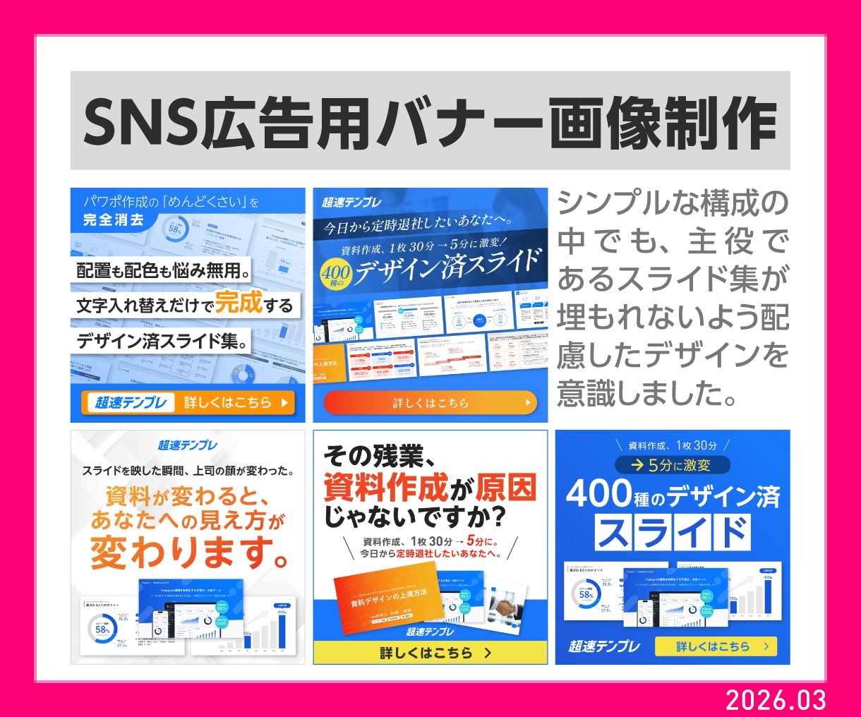 クリックされるバナー・広告画像をデザインします 修正無制限｜目的に合わせた"反応が取れる"画像を制作します イメージ3