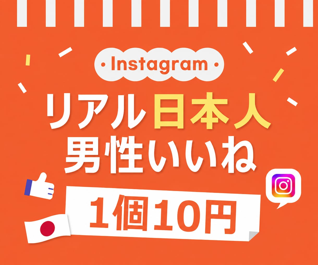 インスタ 日本人男性のいいね300個増やします ⭐安心・安全⭐高品質⭐減少時補填有⭐凍結無⭐減少無⭐ イメージ1