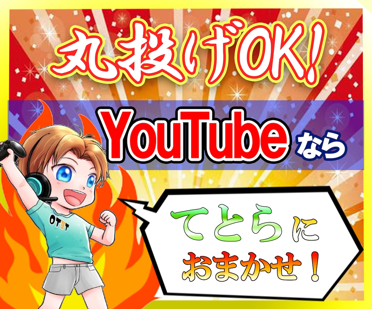 修正何度でも！YouTube向けに動画編集承ります 激安受付！撮影後すぐに送るだけで動画を完成させます！ イメージ1