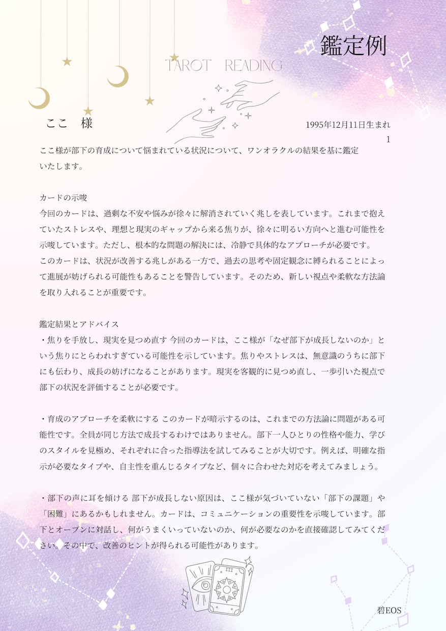 観ます】あなたの知りたいことの答えを鑑定します 何でもお気軽にご相談ください。前を向くお手伝いをさせて下さい イメージ2