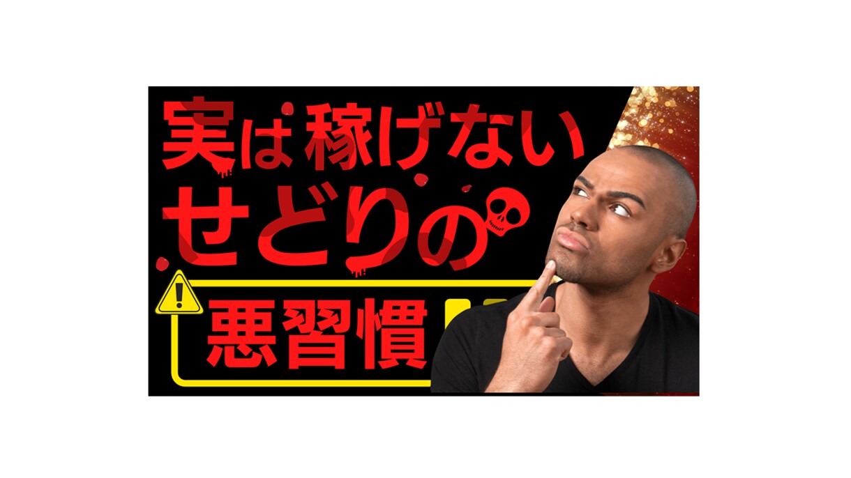 YouTube サムネイル作成！ます YouTube再生数に伸び悩んでいる方　始めたばかりの方 イメージ4