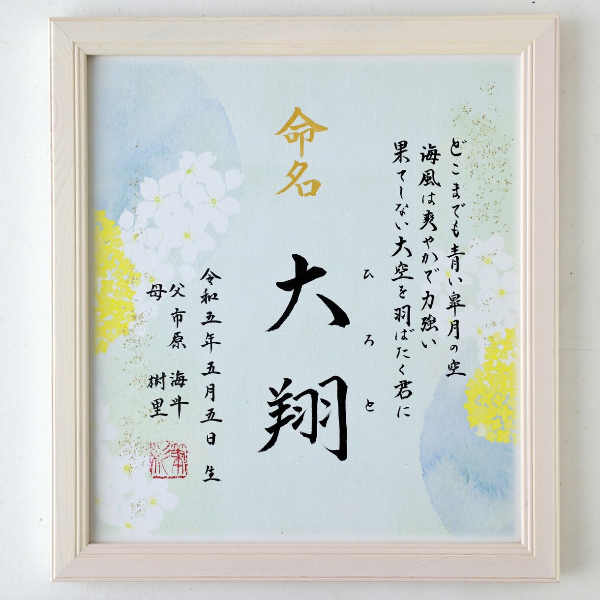 新規出店：「命名色紙」書道師範が心を込め揮毫します オリジナル色紙（そらの想い）使用、（額、送料無料） イメージ3