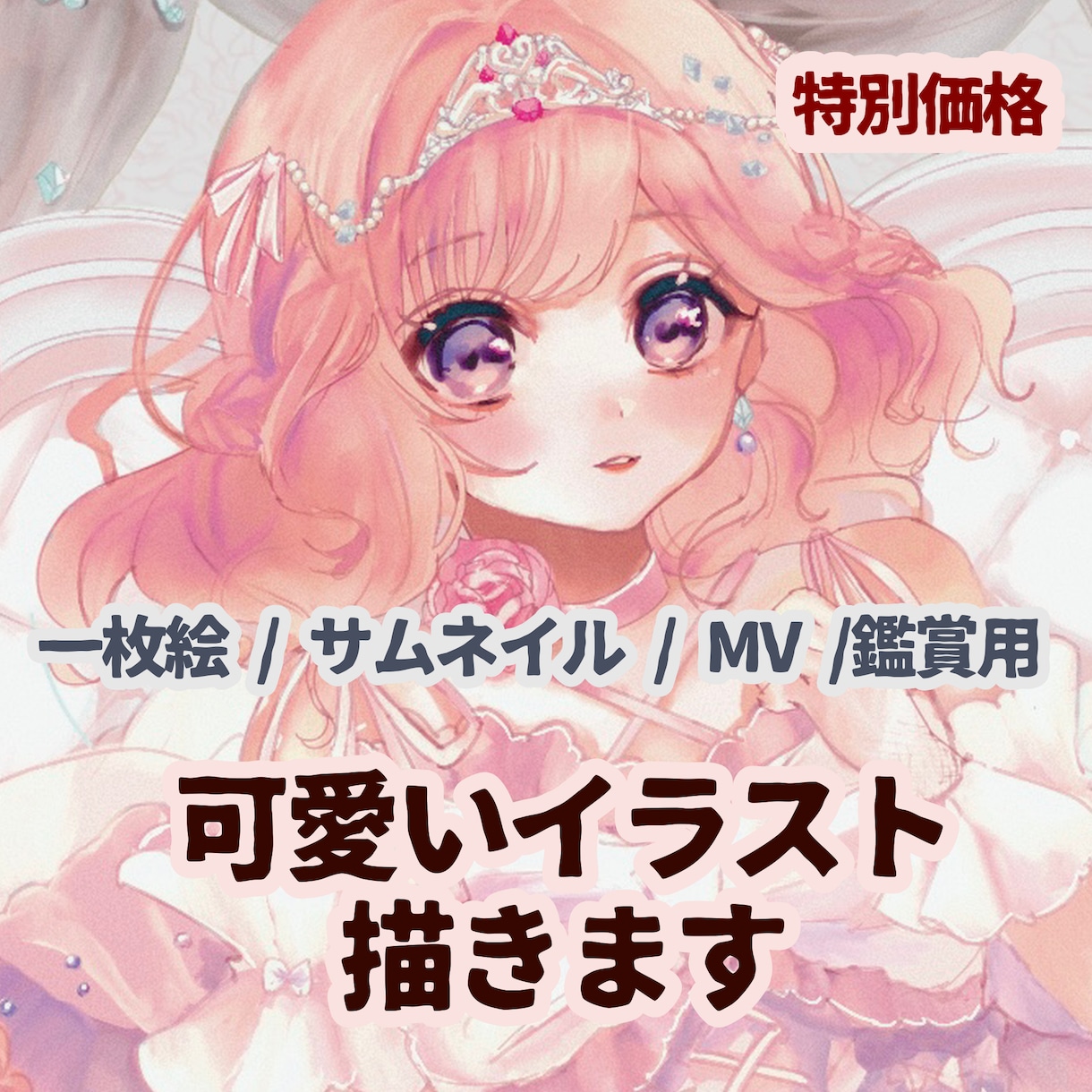 特別価格!可愛いイラスト描きます 可愛い女の子や可愛い男の子のイラストがお手軽価格で! イメージ1