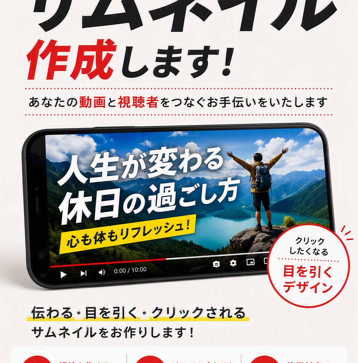 YouTubeをはじめとしたサムネイルを作成します あなたの動画と視聴者をつなぐお手伝いをいたします イメージ1