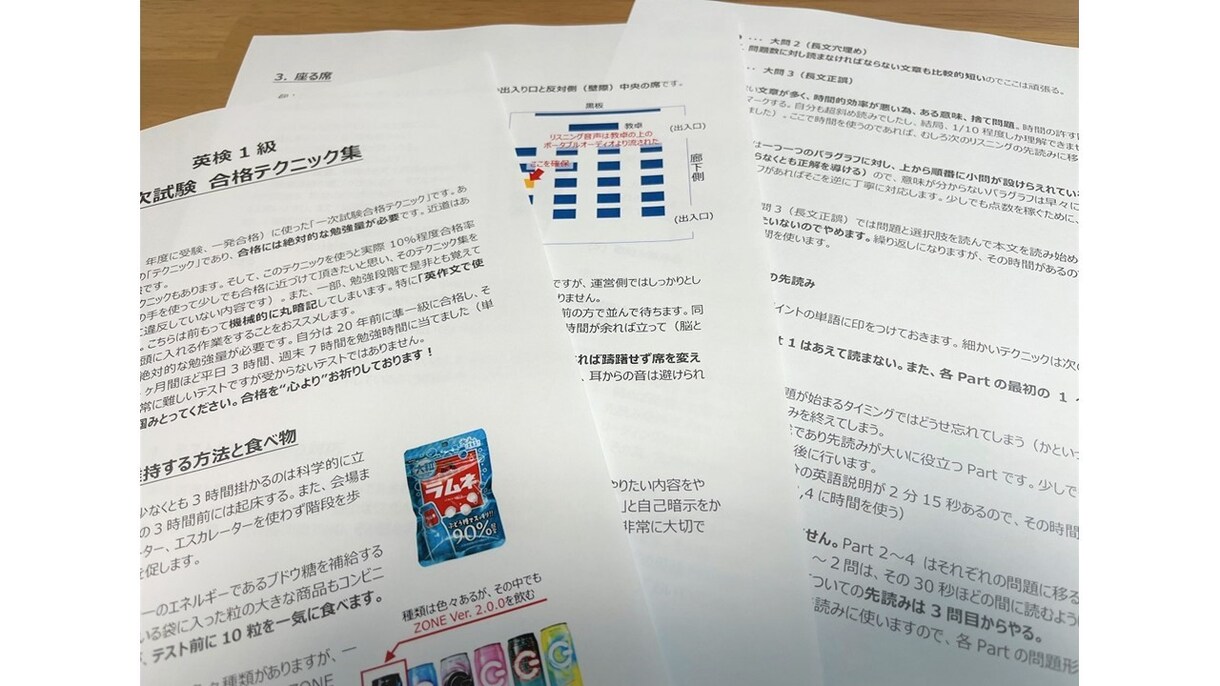 英検 一級の受験『テクニック』を教えます 少しでも合格点に到達する為の『テクニック』に特化した内容です イメージ2