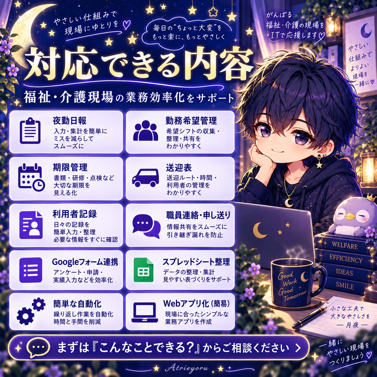 福祉現場の業務効率化をお手伝いします スプレッドシートやフォームで面倒な作業をラクに イメージ3