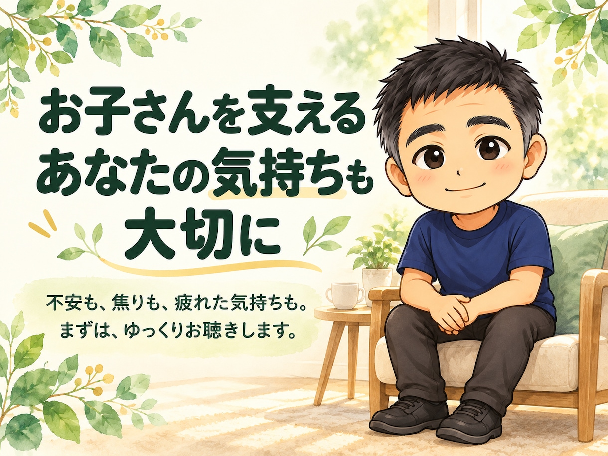 不登校に悩む親御さんのお話を元中学校教師が聴きます 教員歴35年。声かけ・学校との関わり方を一緒に整理します。 イメージ3