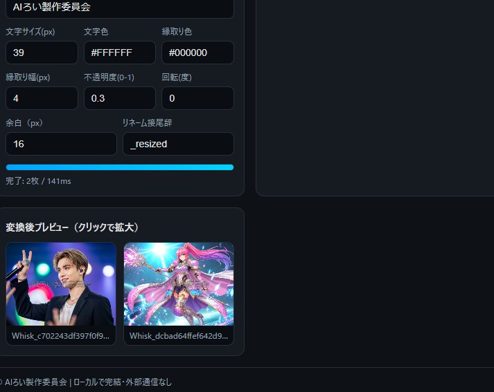 画像リザルト＆透かし一括ツール売ります イラストや広告、商品の写真画像を加工、透かしが簡単操作！ イメージ7