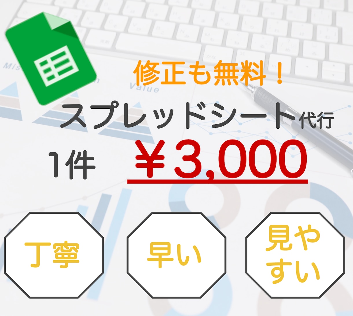 スプレッドシート作業代行します 大手企業の現役経理マンにお任せください！ イメージ1