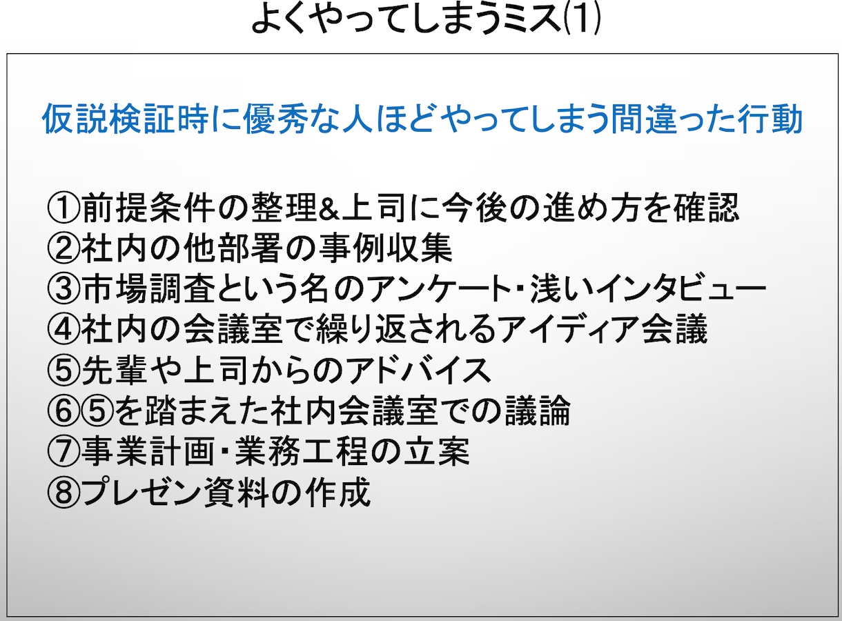 正しい事業推進のメソッドを細かく教えます 正しい進め方や、よくある失敗要因を解説！（限定5名さま！） イメージ2