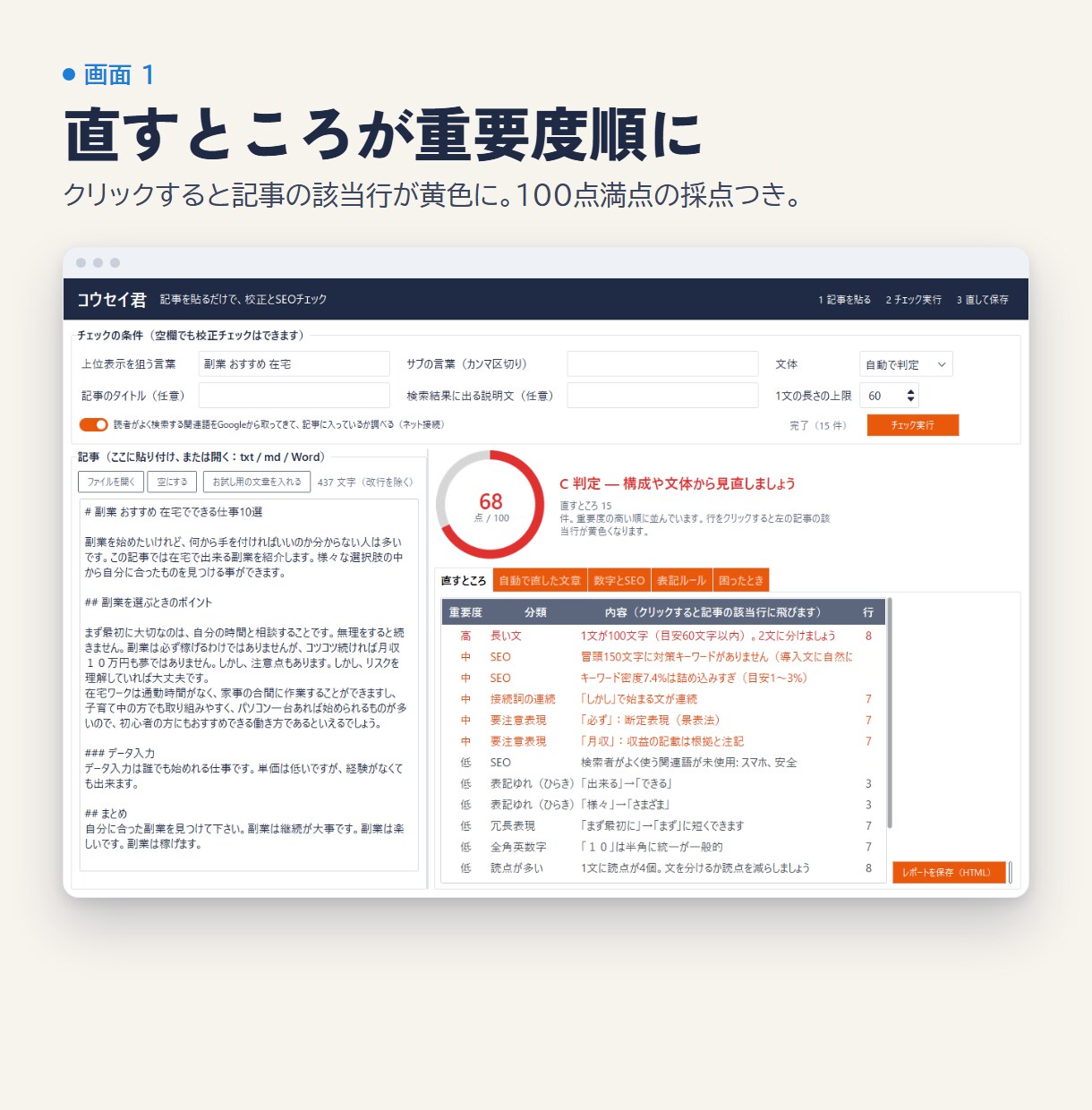 Webライターの校正とSEOチェックツール渡します 記事を貼るだけで表記ゆれ・ら抜き・SEOを採点。自動修正つき イメージ4
