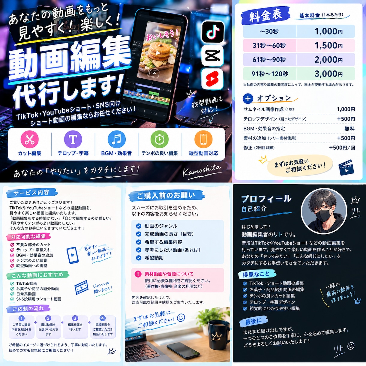 縦型動画編集代行サービスしまます お気軽にショート動画を編集します イメージ1
