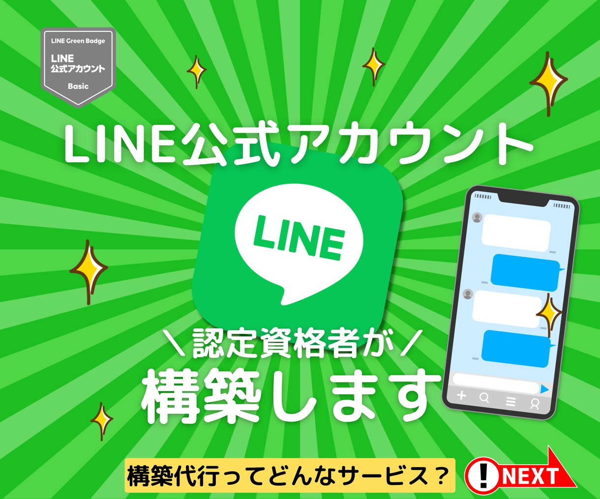 LINE公式アカウントを認定資格者が構築します 個人から店舗まで、効果的な方法をご提案・ビデオチャット可能 イメージ1