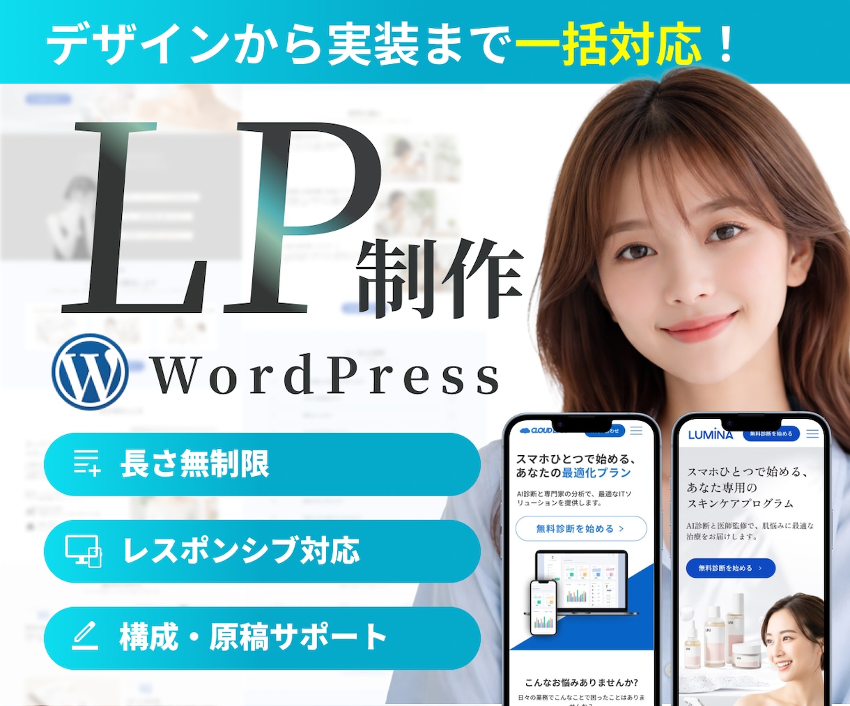 限定3枠！売れるLPをデザイン〜実装まで制作します 初めてのLP制作、まるっとお任せください！ イメージ1