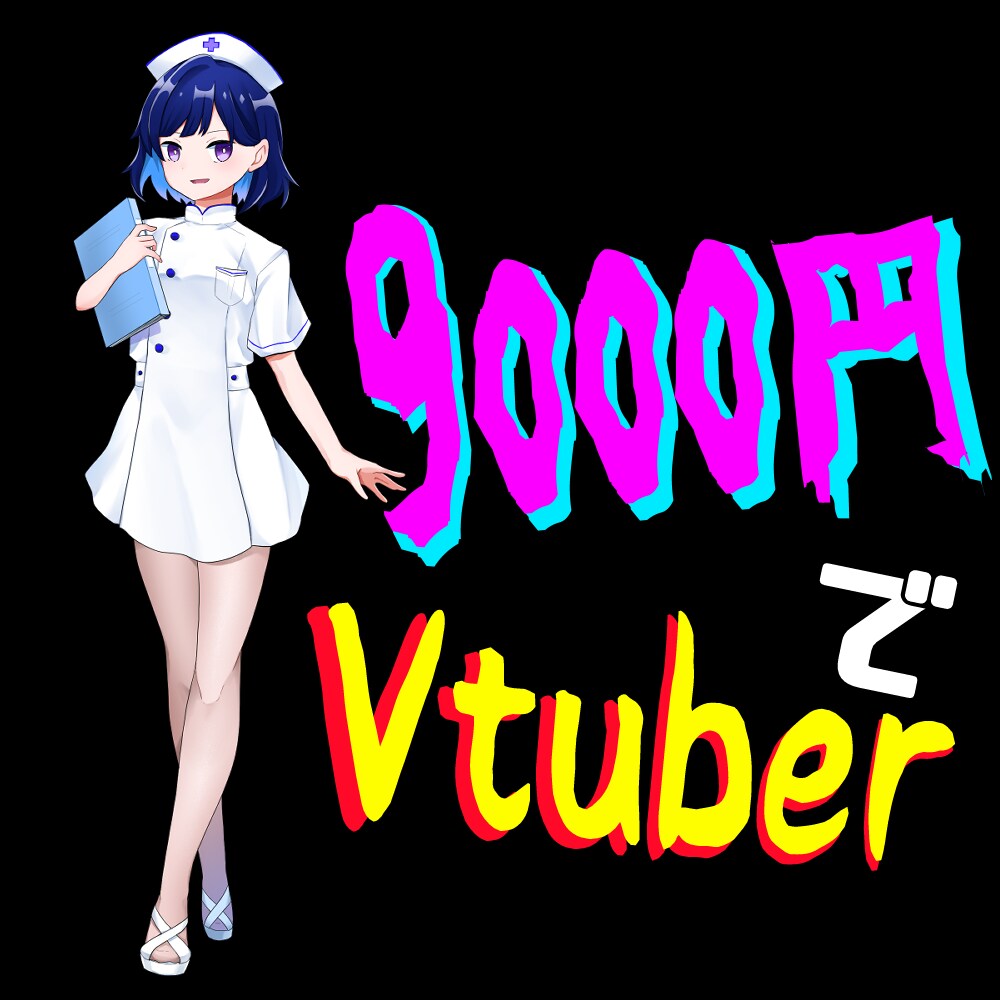 魂募集！モデリング済みLive2キャラ譲渡します 【Vtuber】青いナース【IRIAM対応可・アイコンにも】 イメージ1