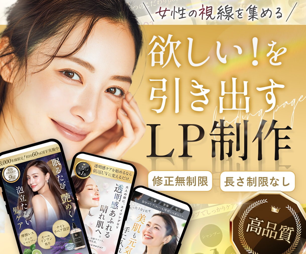 先着3名様限定◎女性の心を動かすLPを制作します 女性の“買いたい気持ち”を後押しするLPを、特別価格で制作！ イメージ1