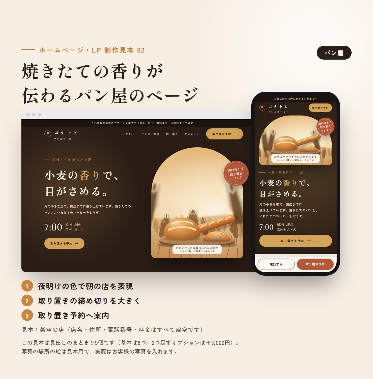 月額0円で公開｜お店の1ページLPを作ります 写真とメモから、スマホで電話・予約が押せる1ページに イメージ3