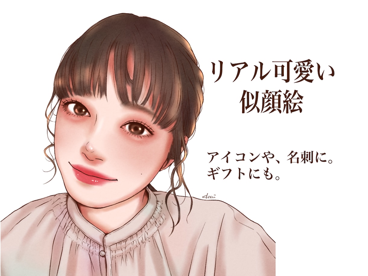 女性に人気♡一瞬で目を引く素敵な似顔絵描きます SNSアイコンや名刺に。リアルタッチでおしゃれに仕上げます。 イメージ1