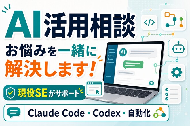 初心者歓迎！ChatGPTの使い方教えます AI・ChatGPT活用の相談に乗ります イメージ1
