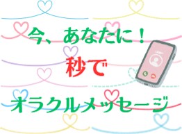 明るい未来を生み出す！あなたに必要なご神託頂けます ☆神秘的な引力の法則☆今すぐ！オラクルメッセージお届けします イメージ4