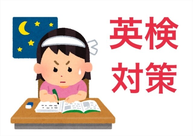 英検対策☆質問・学習プランニング等承ります ☆経験豊富な講師が英検合格に導きます！！ イメージ1