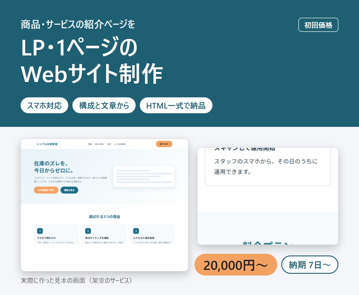 格安でLP・1ページのサイトを制作します 構成と文章から作成。スマホ対応のHTMLで納品 イメージ1