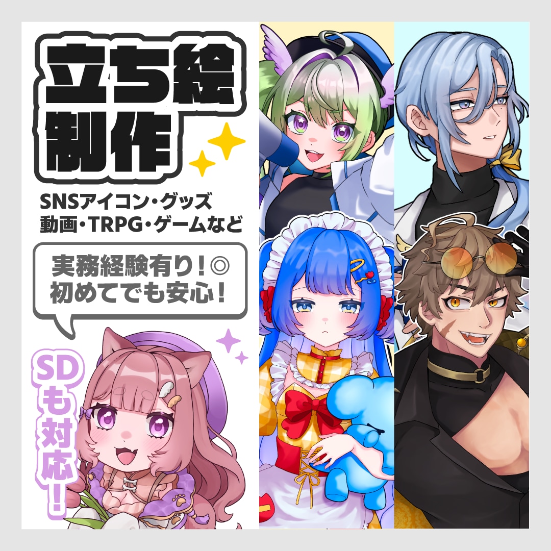 TRPG・VTuberなど立ち絵イラスト描きます 分かりやすいやり取りで初心者でも安心！気軽にご相談OK イメージ1