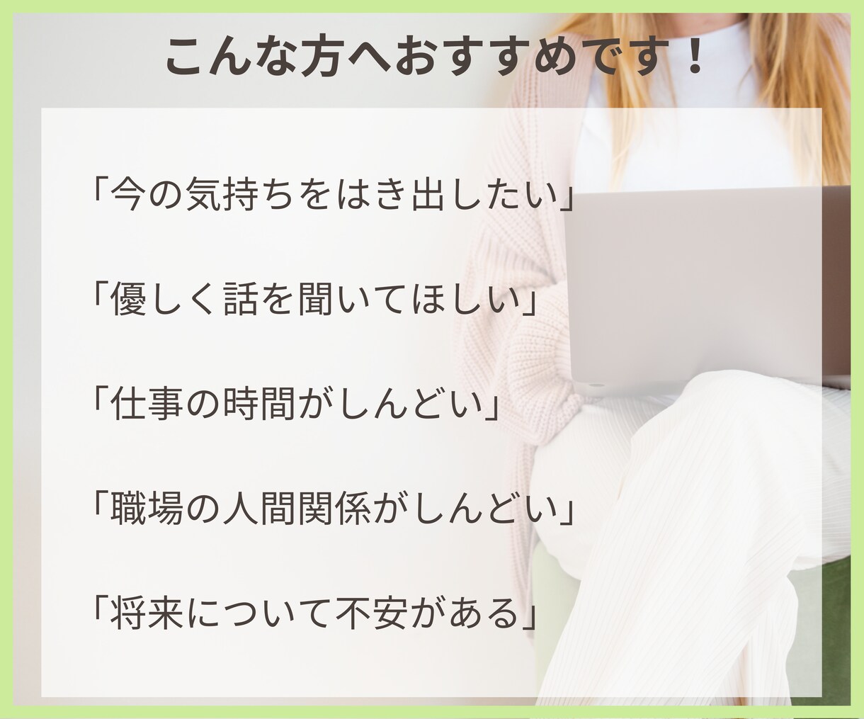 仕事に関するお悩み、吐き出したい!お話お聞きします 穏やかなコーチが、しっかり傾聴して寄り添います。 イメージ2