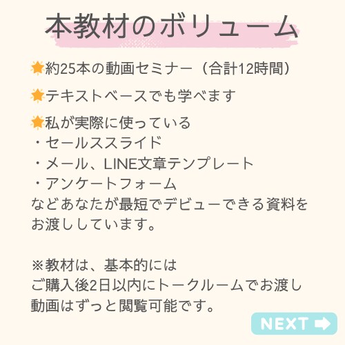 心理カウンセラーで初成約を最短で目指す方法教えます 集客・商品作り・初成約まで学べる完全ロードマップ｜サポート付 イメージ3