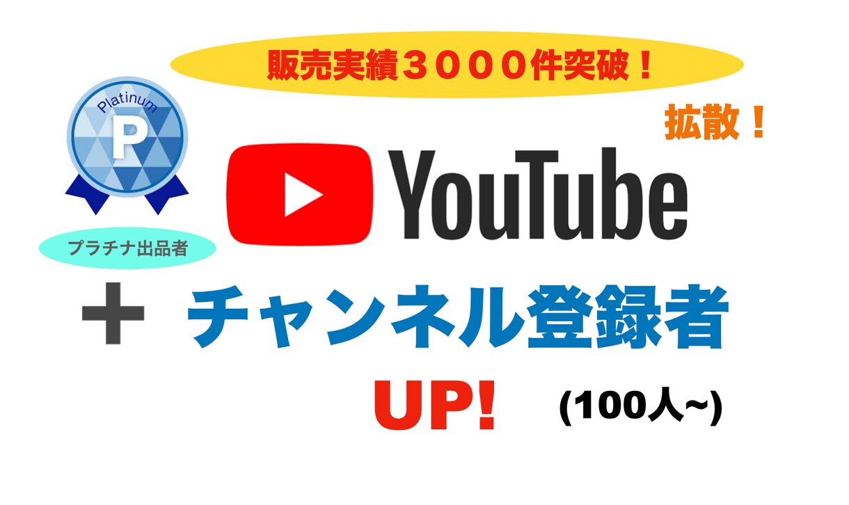 YouTubeチャンネル登録者＋１００人増やします ＋１００人以上登録者増えるまで拡大❗️最大100万人可能⭐️ イメージ8