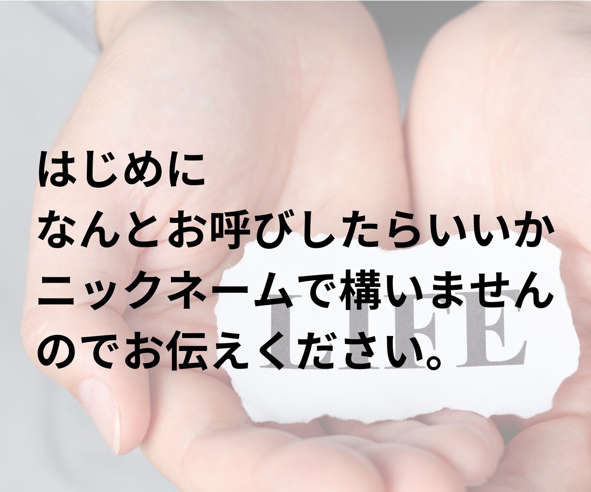 人間関係、家族問題、恋愛など..愛♡で受け止めます 愛でうけとめ♡愛でお話し♡を心がけてお話伺います♡ イメージ3