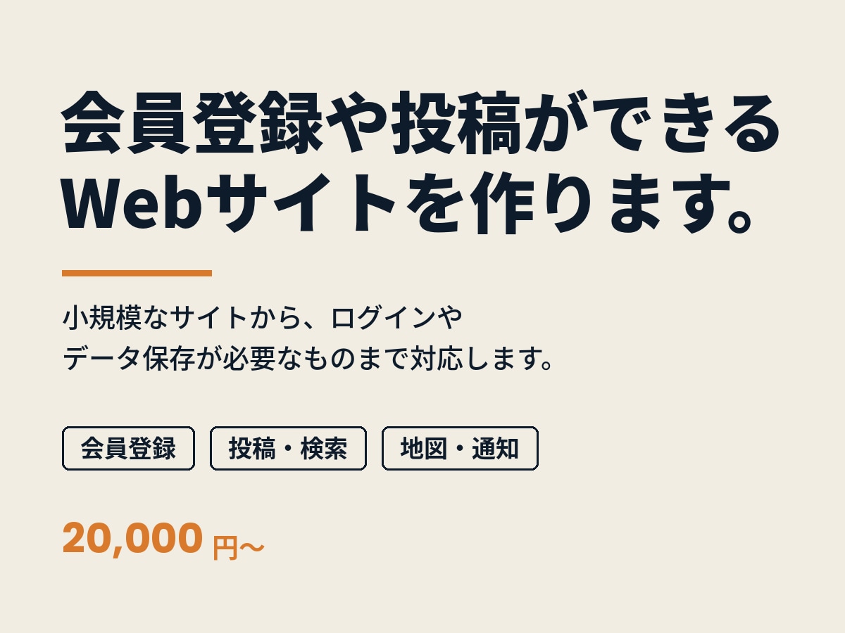 Next.jsでWebサイト・アプリを制作します 会員登録や投稿機能も。ページだけでは足りない方へ イメージ1