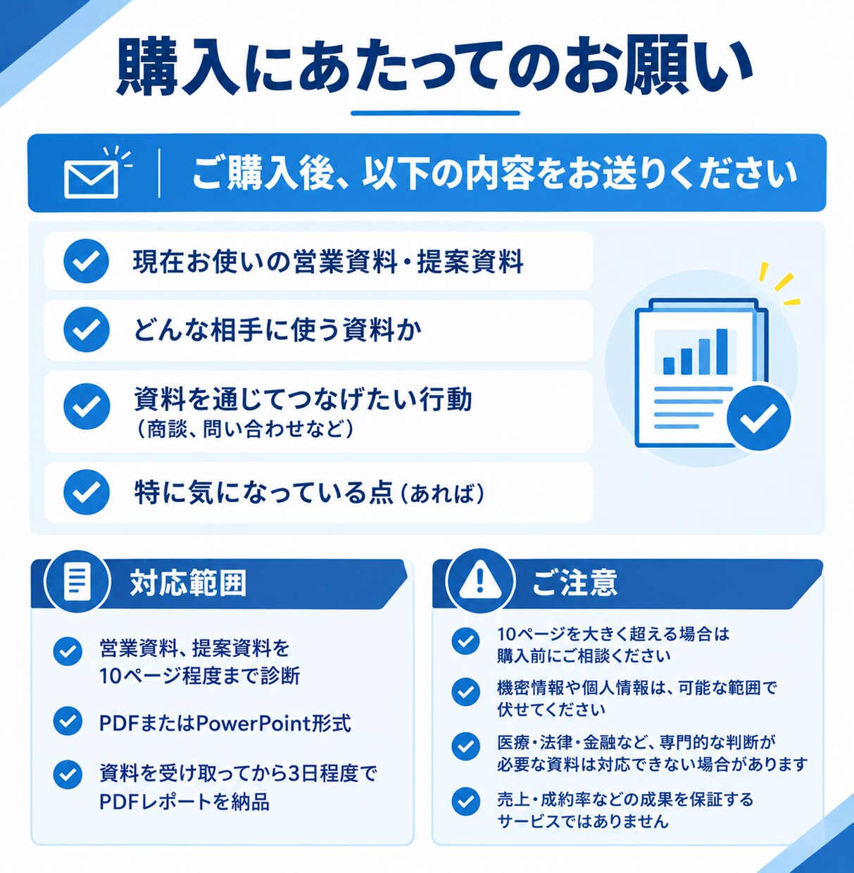 営業資料・提案資料を添削・診断します 営業・提案で失敗したくない人へ。伝わらない原因を具体化します イメージ8