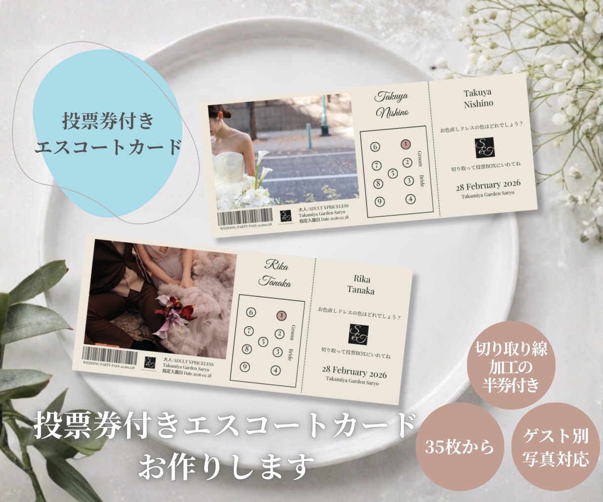 投票券付きエスコートカードつくります ドレス当て投票など投票企画の投票券として使える！ イメージ1