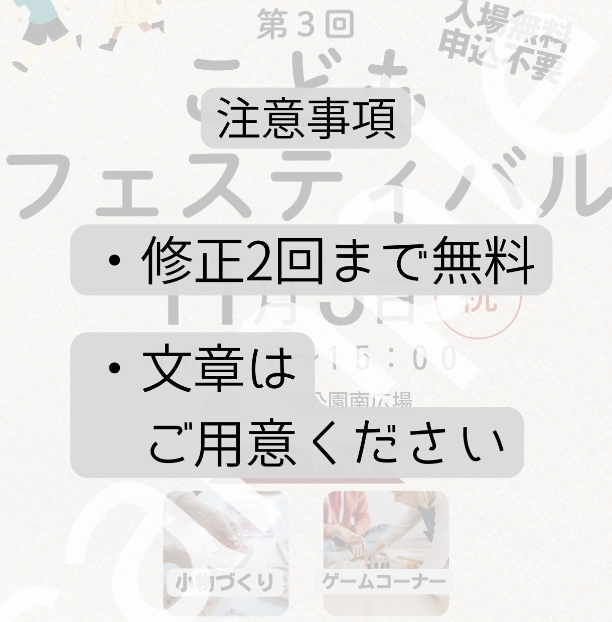 Canvaでイベントチラシ作成します ＰＴＡ・子ども会・町内会・ＮＰＯ等のチラシを作成します イメージ7
