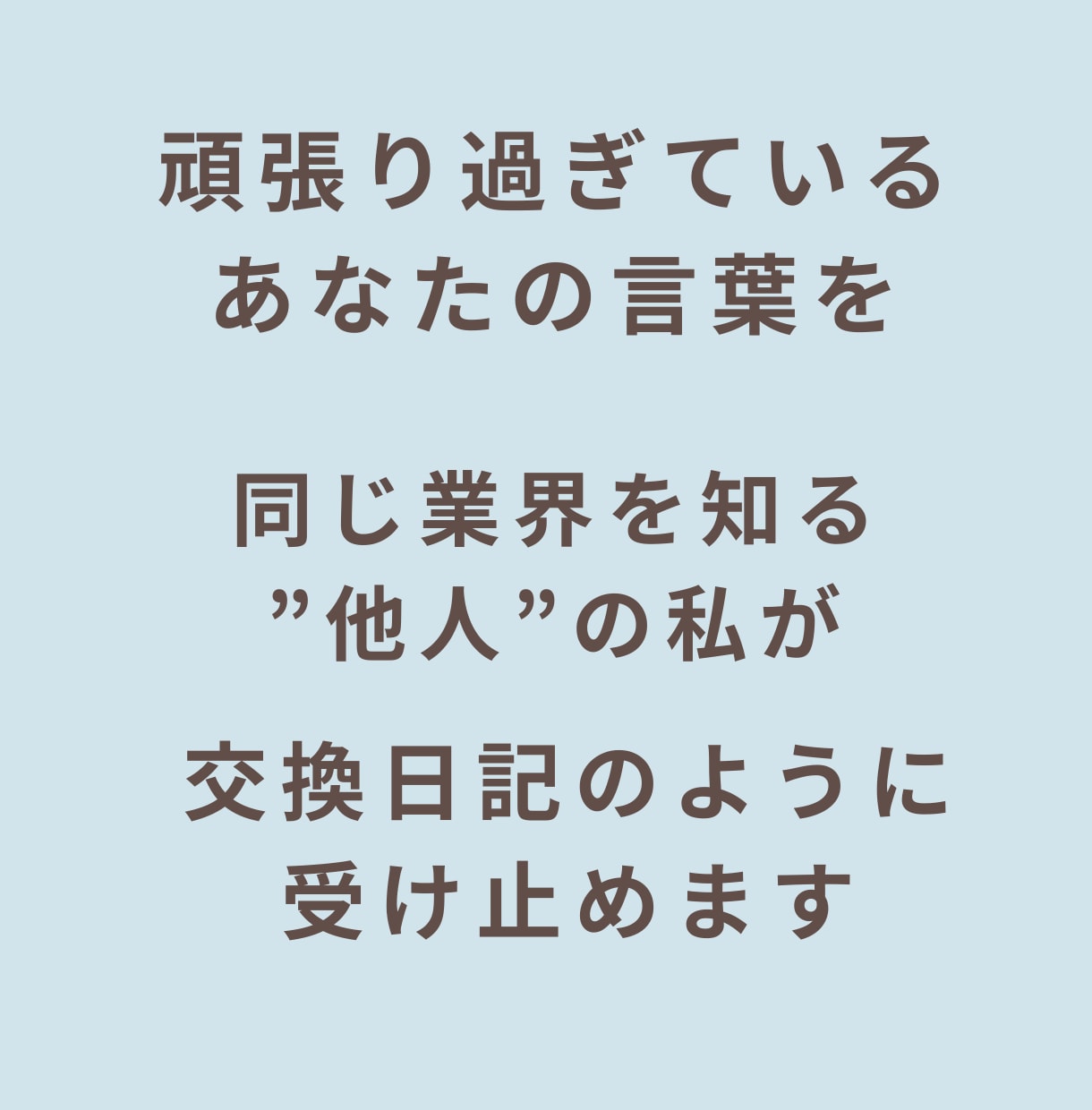 チャットで4往復｜福祉職の悩み・愚痴・相談聴きます 同じ業界を知る精神保健福祉士が文章で寄り添います イメージ6