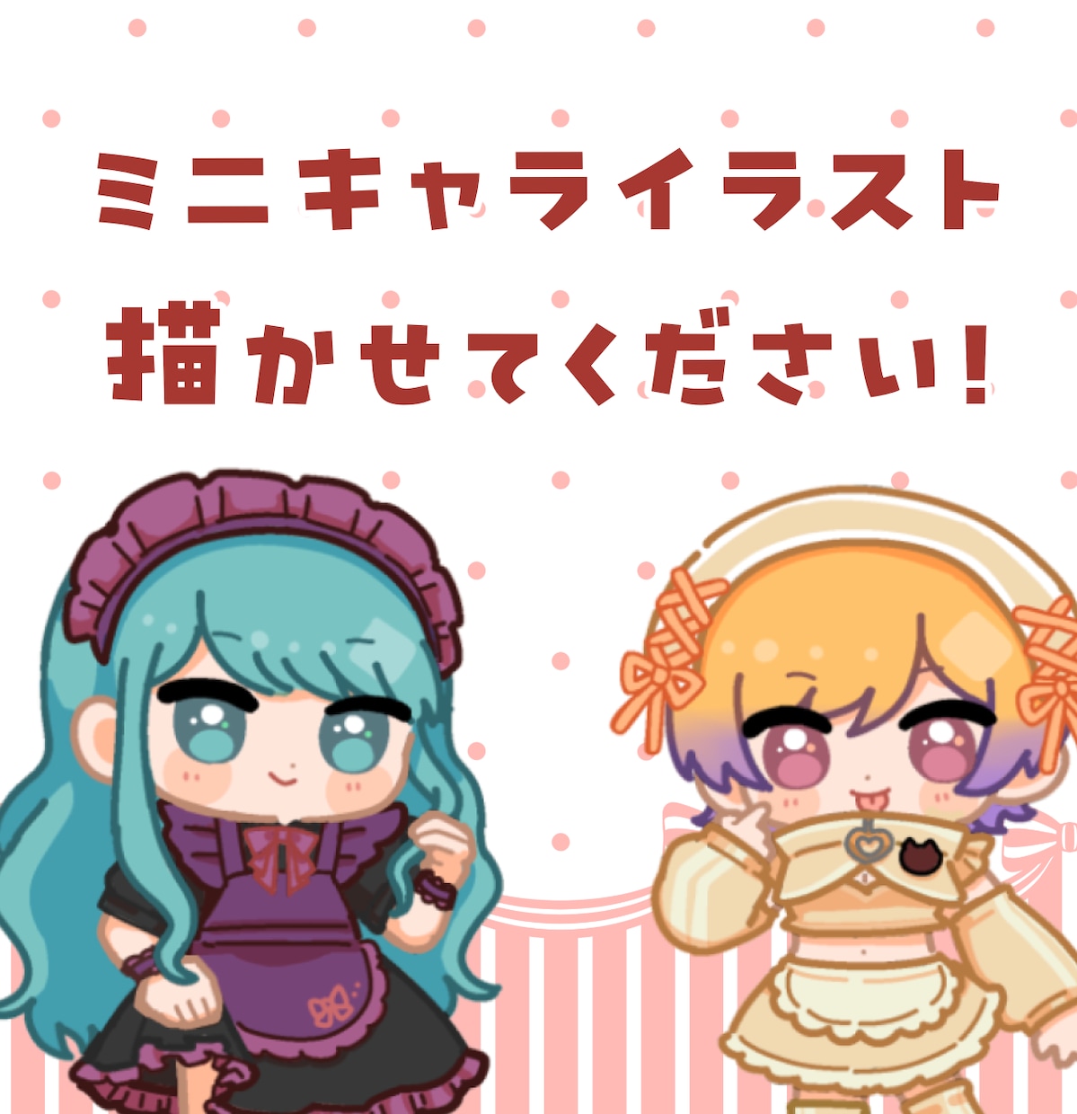 かわいいデフォルメイラストを描きます もちっとかわいいイラストです♪ イメージ1