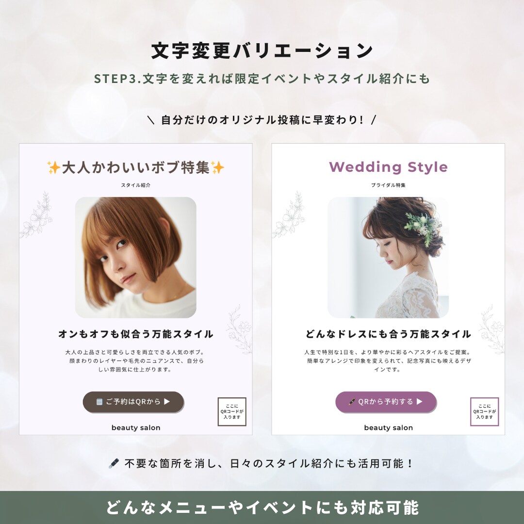 美容室・サロン向けインスタ時短テンプレを提供します 【ナチュラルテイスト】20枚セット｜簡単編集でサクッと投稿 イメージ8