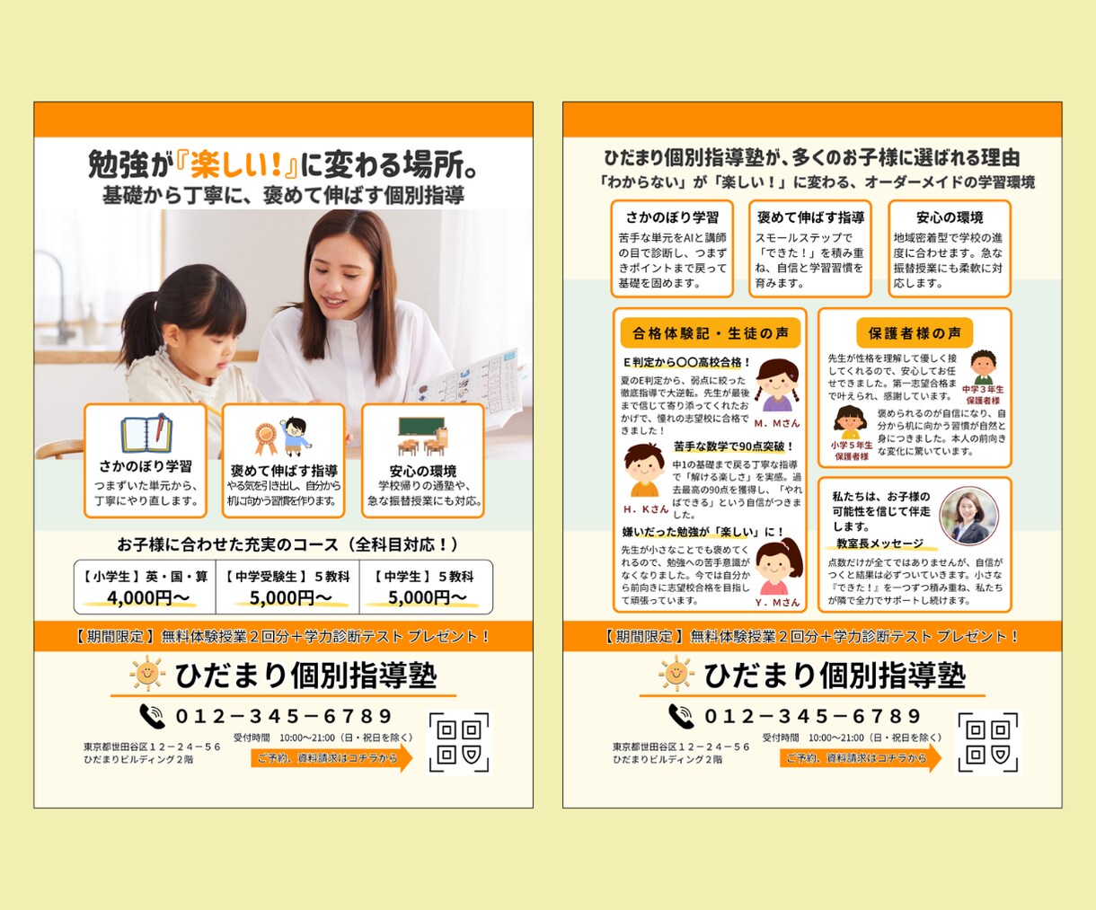 チラシ(＋販促ツール一式)｜テンプレ制作します お得なセットプラン有｜店舗ブランディング・開業準備｜業種不問 イメージ9