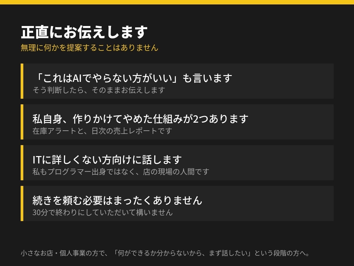 AIで何ができるか現役店主が30分で答えます 有料だからこそ遠慮なく。相性を見てから決めてOK イメージ3
