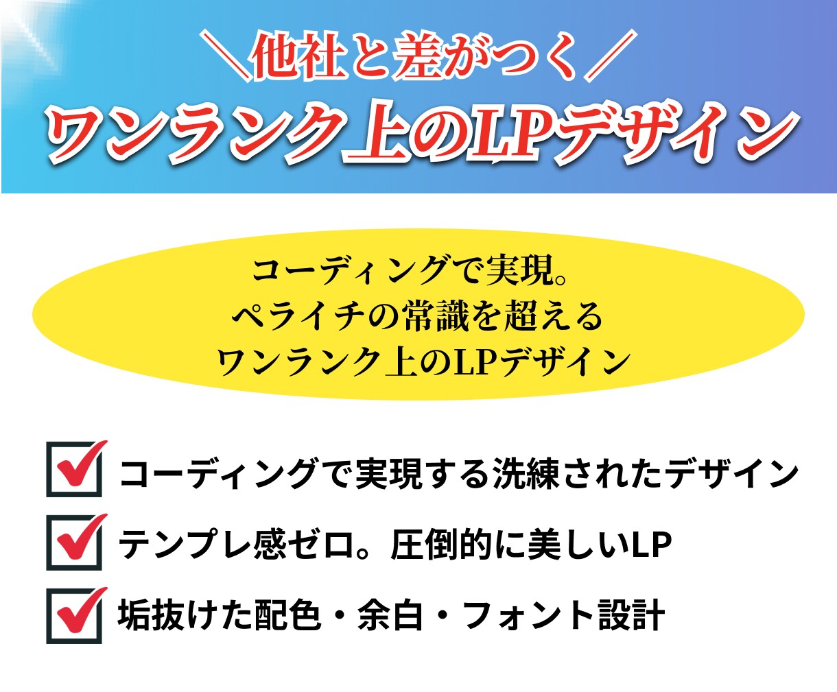 高品質なLPをペライチで制作いたします LP制作/HP制作/ペライチ制作・制作代行/集客サポート イメージ10