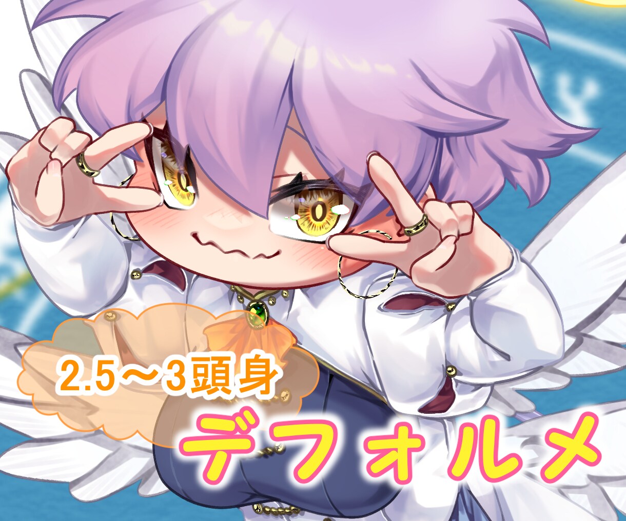 2~3頭身のキャラクター描きます デザインを省略しない存在感あるキャラクターはいかがでしょうか イメージ1