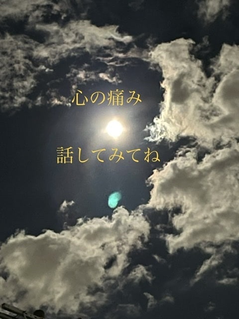 心の痛み話して軽くなるなら私が話し相手になります 少しだけ話したい、思いっきり吐き出したいどちらも受け止めます イメージ2