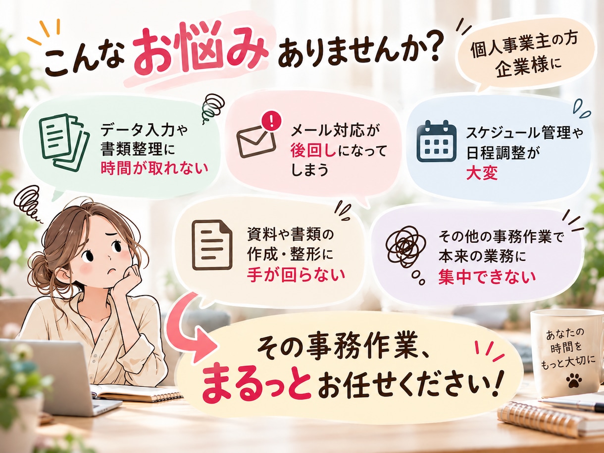 オンライン秘書・事務代行を単発で承ります 個人事業主・企業様の事務作業をサポート イメージ2