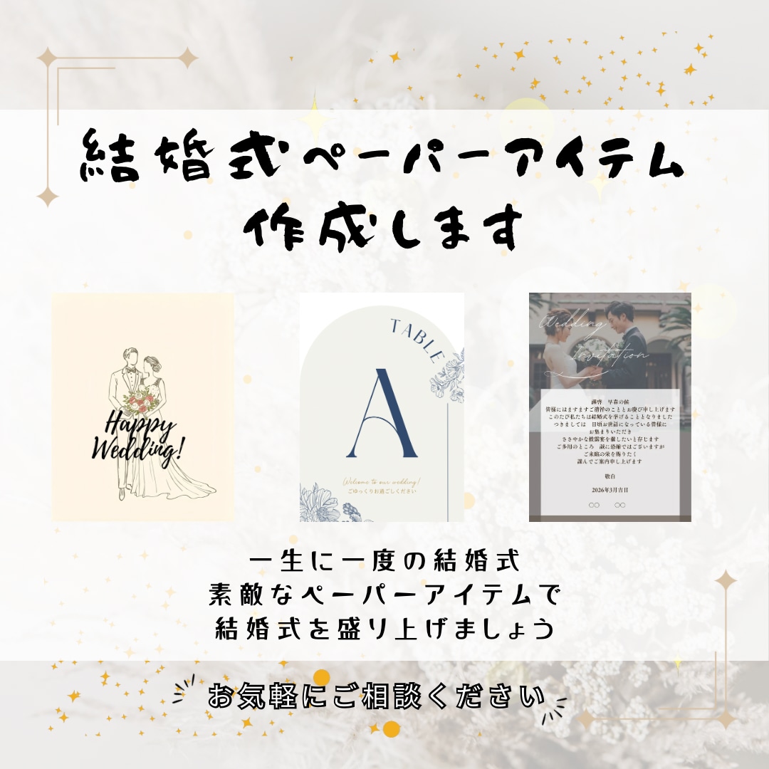 おしゃれな結婚式ペーパーアイテム作成しますます 大人かわいいを、紙のカタチに。 イメージ1