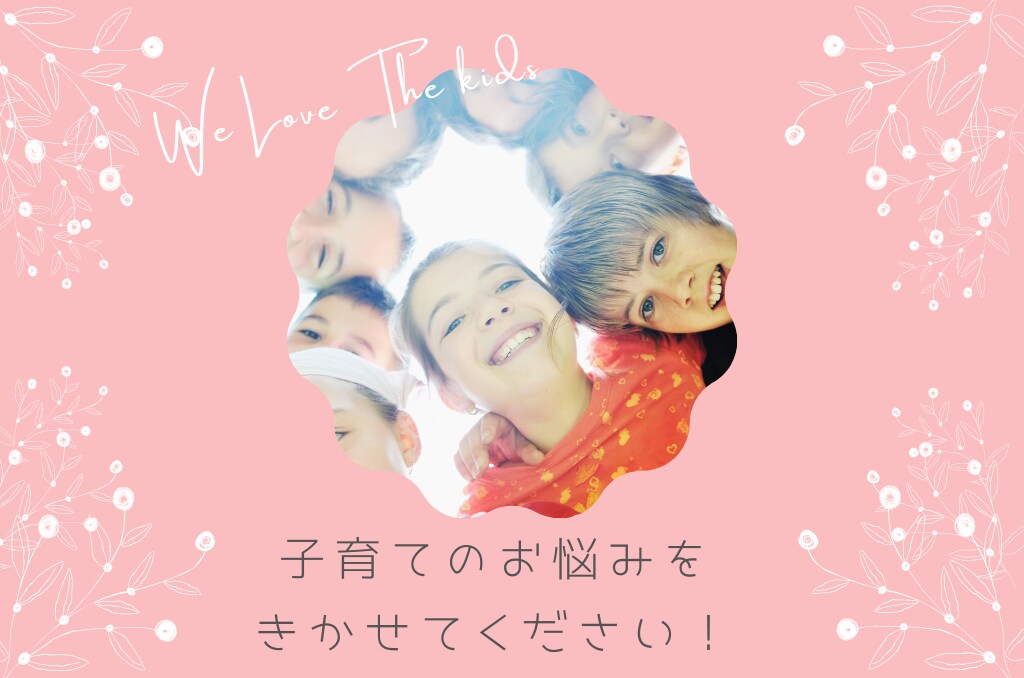 子育ての悩み、相談相手になります 西洋占星術で子育てのヒントを見つけましょう！ イメージ1