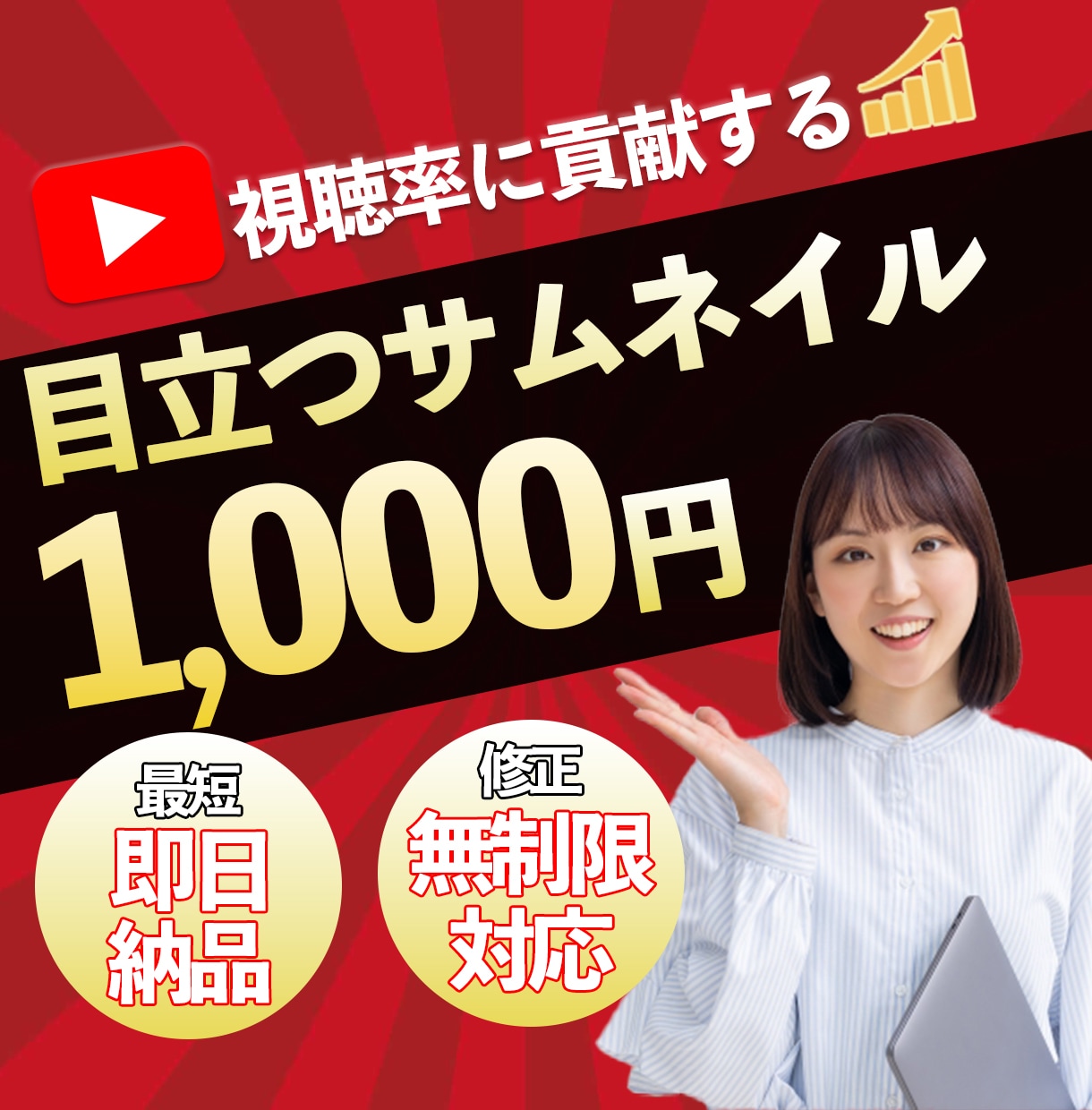 1000円でYouTubeサムネ作ります 思わずクリックしてしまうサムネが案件数20件までの特別価格！ イメージ1