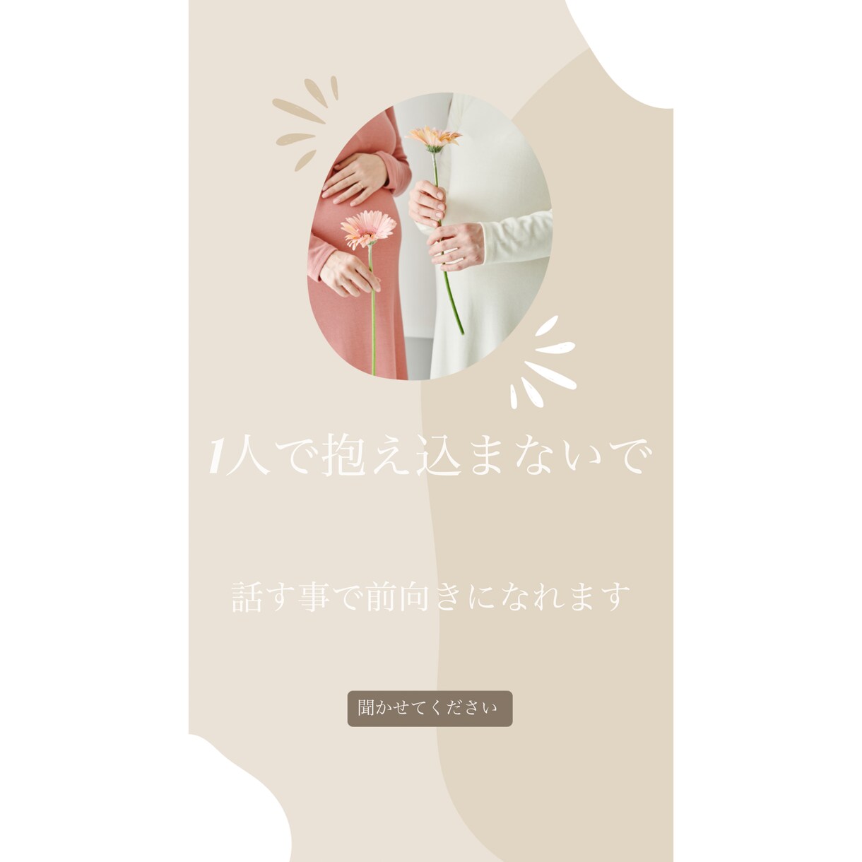 妊活中で辛い思いしてる方のお話聞きます 1年半で4回流産した私が立ち直る方法をお伝えします イメージ10